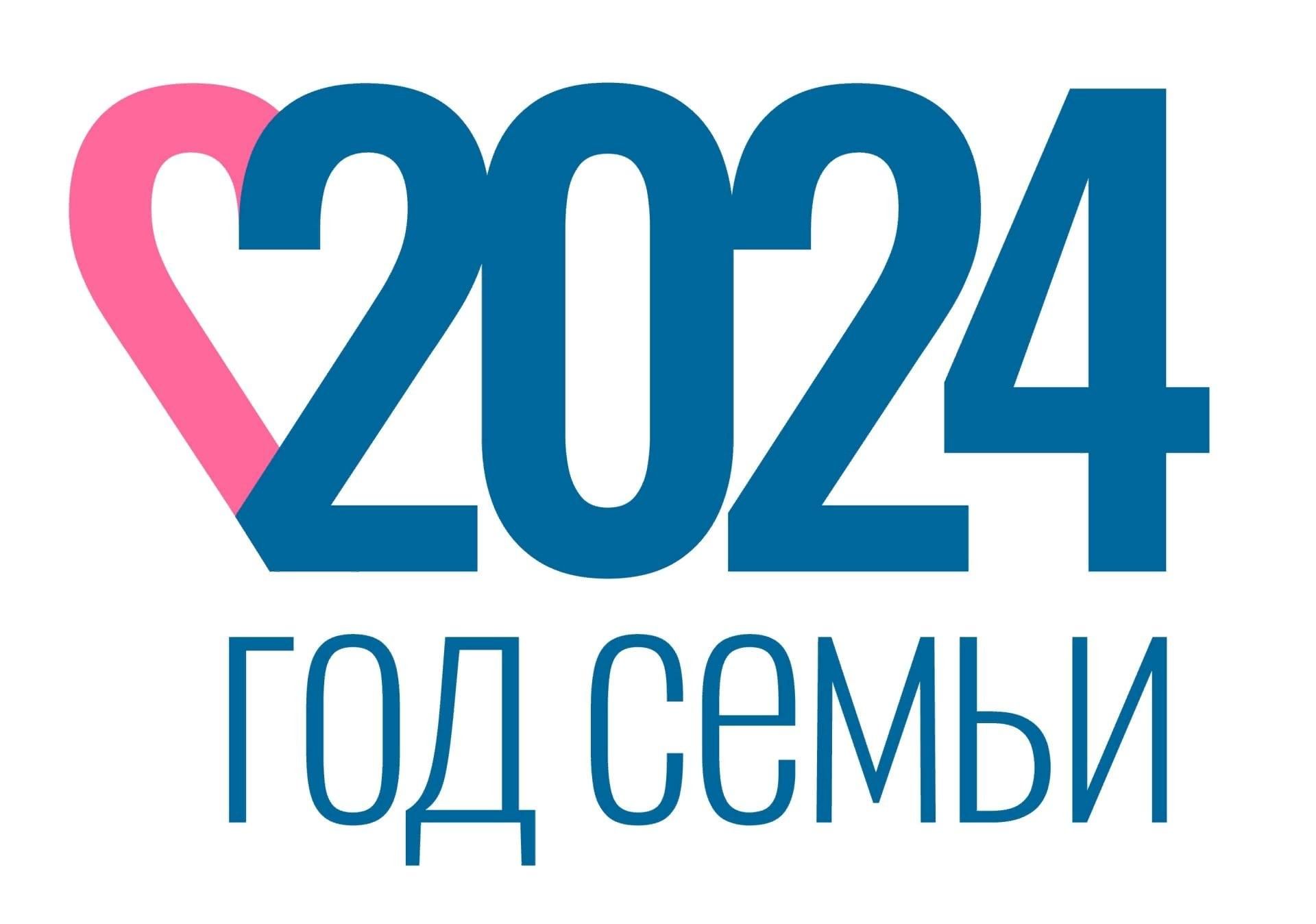 Утвержден официальный логотип 2024 года семьи.