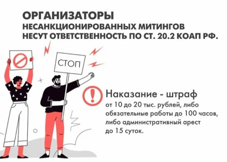 Что такое несанкционированный митинг.